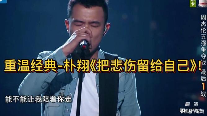 好声音选手朴翔去世震惊！好声音选手朴翔离世，回顾其短暂而灿烂的一生