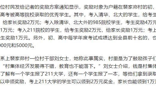 考取清华奖励考取清华奖励，荣誉背后的努力与机遇