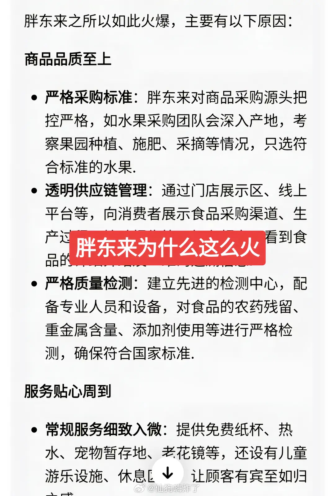 胖东来营运流程胖东来营运流程详解