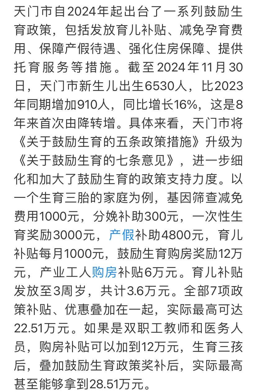 天门三胎政策天门关于三胎政策的具体规定如下