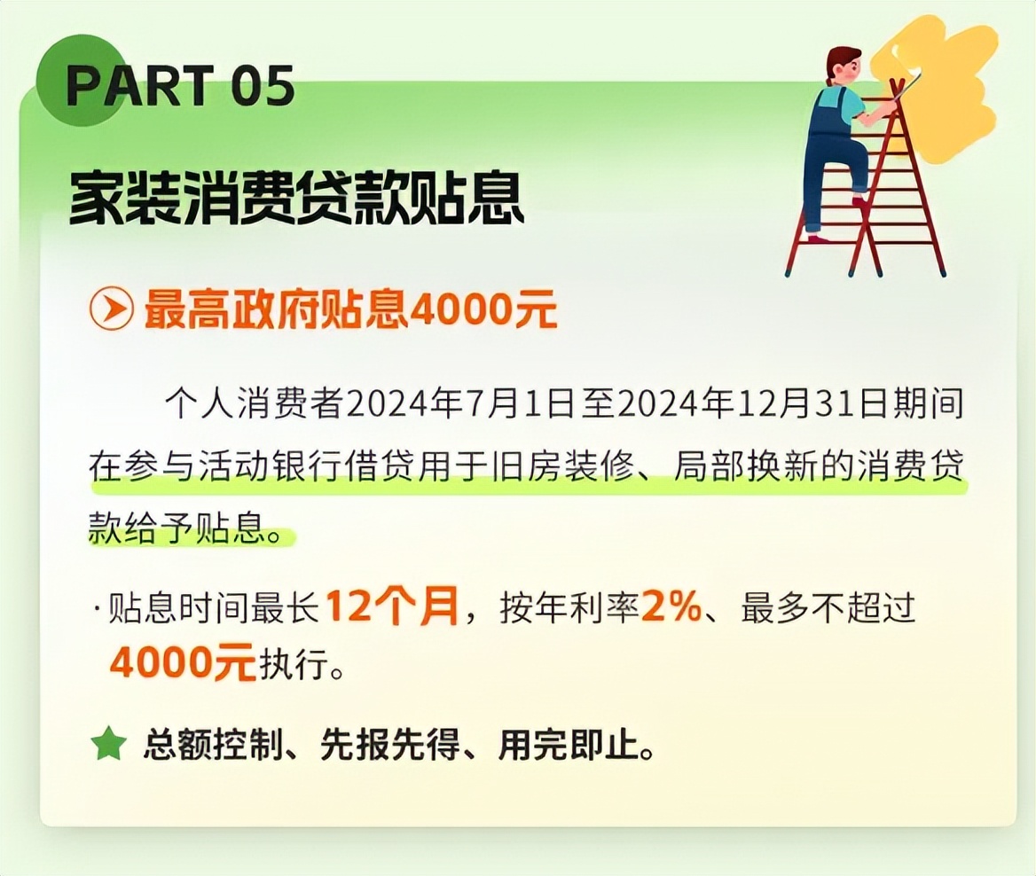 个人消费贷财政贴息实施方案来了个人消费贷财政贴息实施方案是为了鼓励消费、促进经济发展而采取的一种政策措施。该方案的具体实施内容和流程可能因地区和政策差异而有所不同，但一般来说，其实施方案可能包括以下几个方面