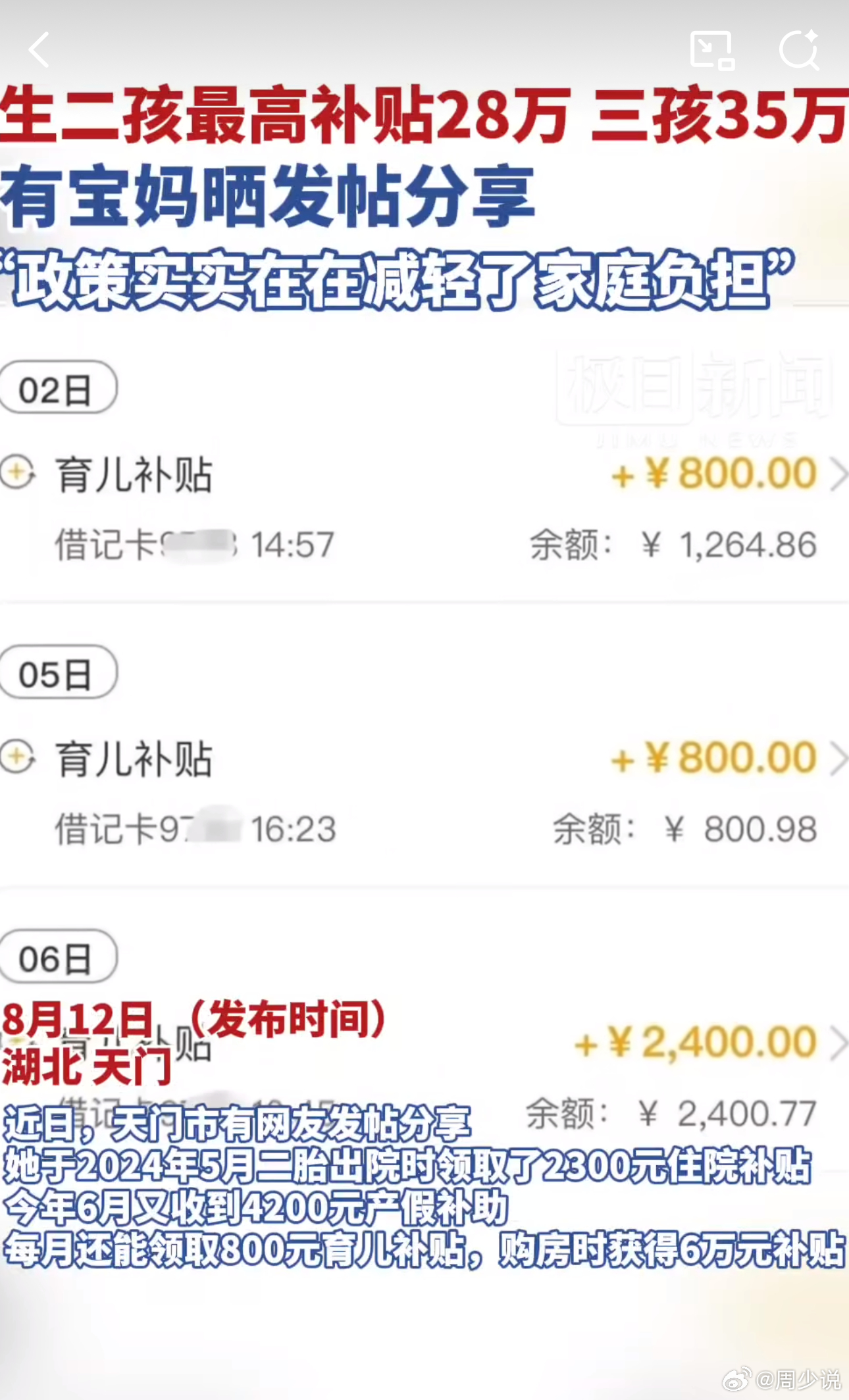 二孩最高补贴28万全面解读二孩最高补贴28万政策，利好与细节